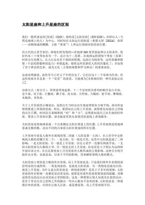 上升星座与太阳星座相关