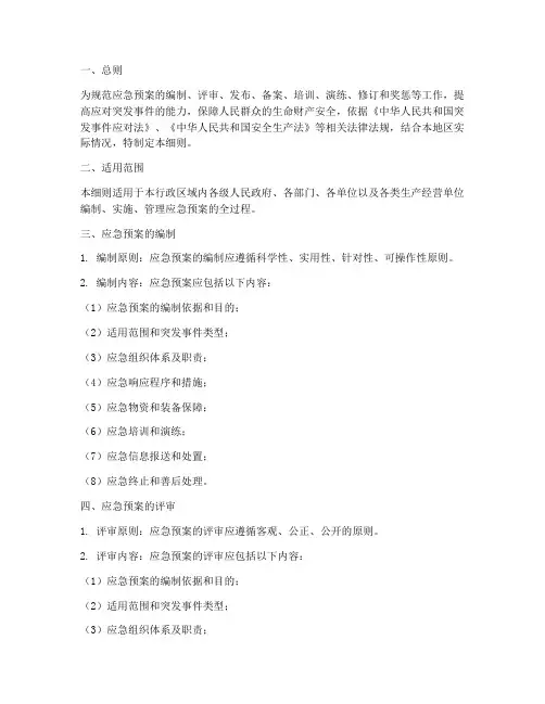 应急预案管理细则