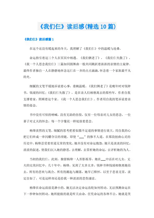 《我们仨》读后感(精选10篇)