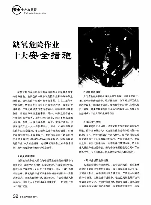 缺氧危险作业十大安全措施