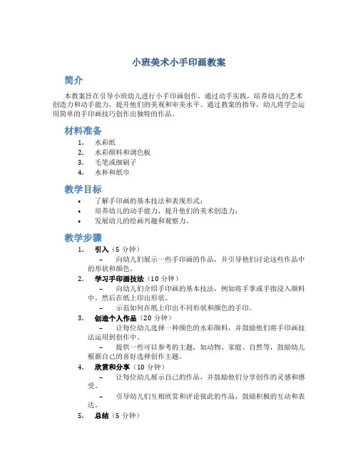 小班美术小手印画教案