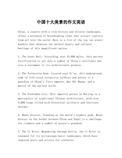 中国十大美景的作文英语