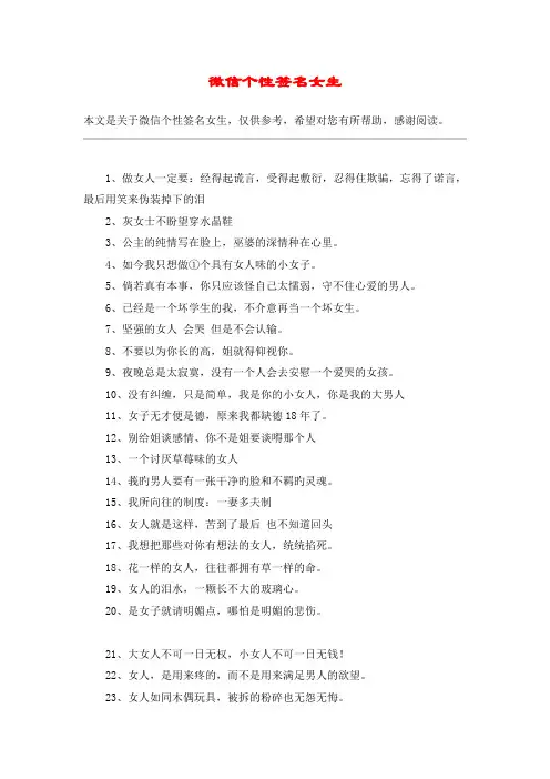 微信个性签名女生