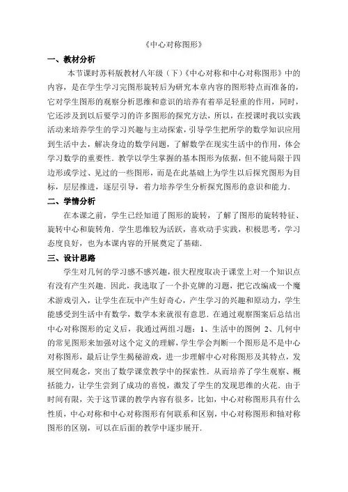 八年级数学下册教案-9.2 中心对称与中心对称图形5-苏科版
