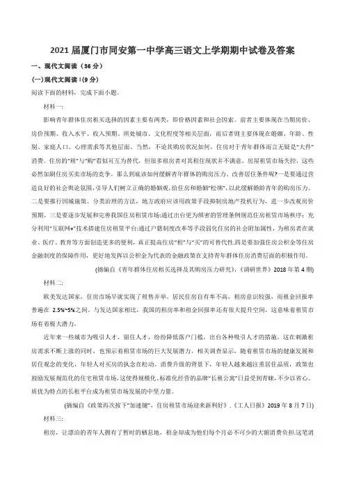 2021届厦门市同安第一中学高三语文上学期期中试卷及答案