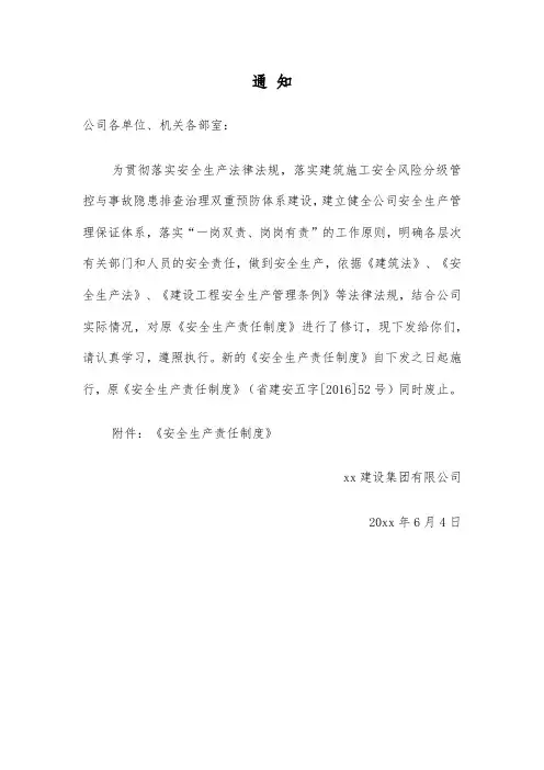 双重预防体系岗位职责