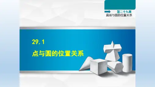 2020春冀教版九年级数学下册 第29章 全章课后作业