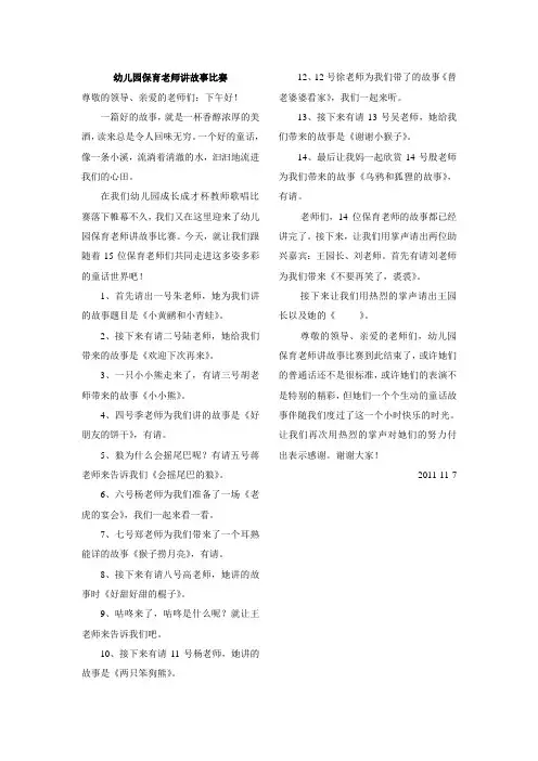 幼儿园保育员讲故事比赛