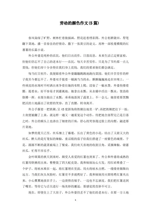 劳动的颜色作文(5篇)范文精选