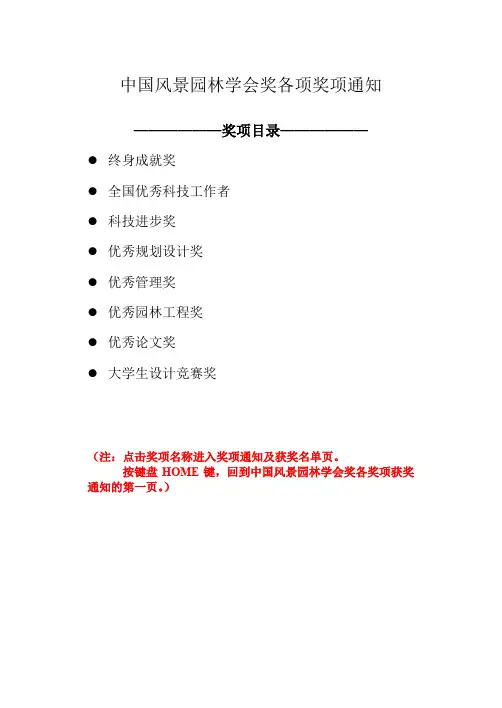 2015年度优秀园林工程奖获奖公示名单