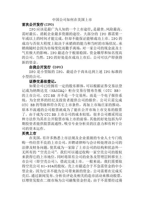 中国公司如何在美国上市
