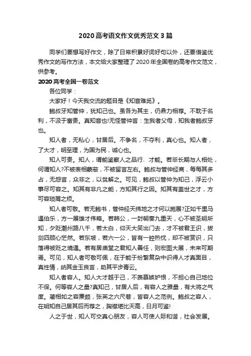 2020高考语文作文优秀范文3篇