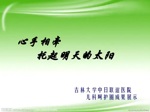 呵护圈成果汇报