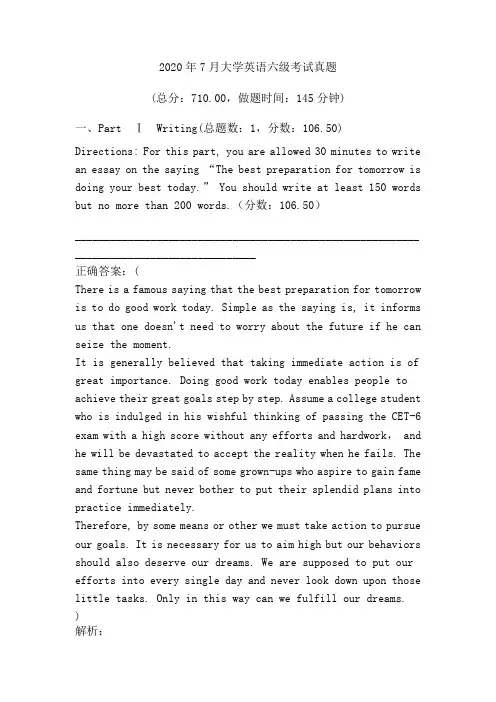 2020年7月大学英语六级考试真题