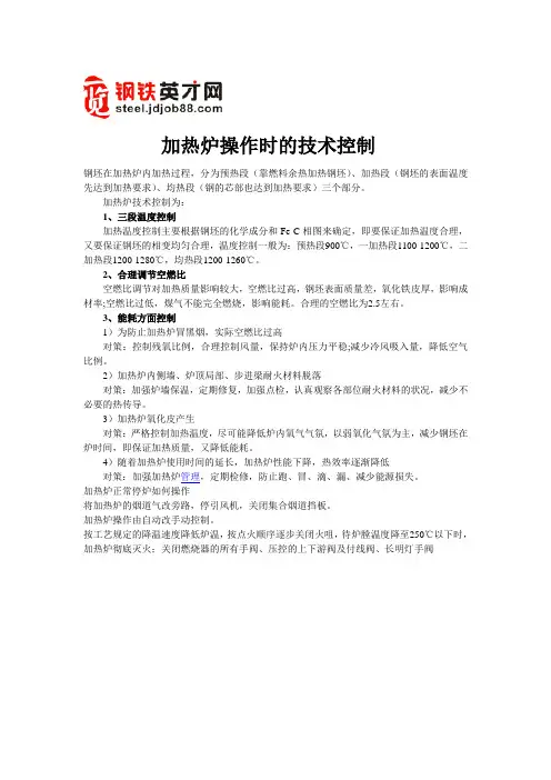 加热炉操作时的技术控制