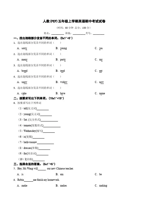 人教版(PEP)五年级上学期英语期中考试试卷(含答案)