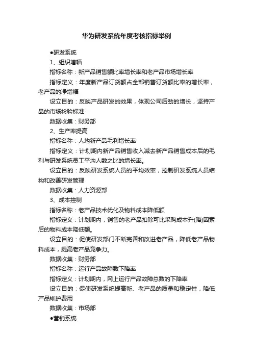 华为研发系统年度考核指标举例