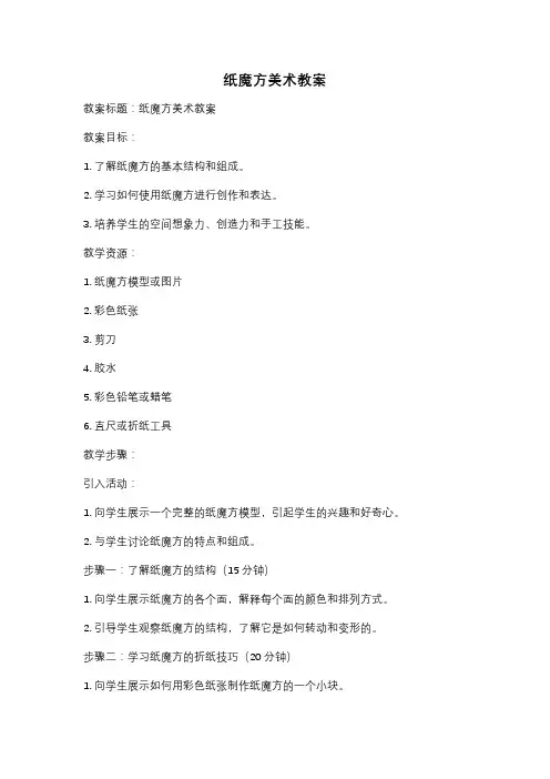 纸魔方美术教案