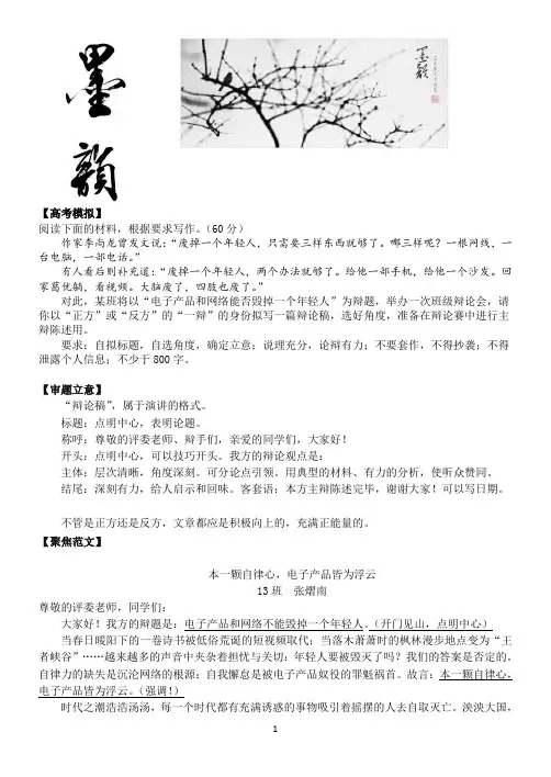 北京市2020年高考语文作文训练(三)