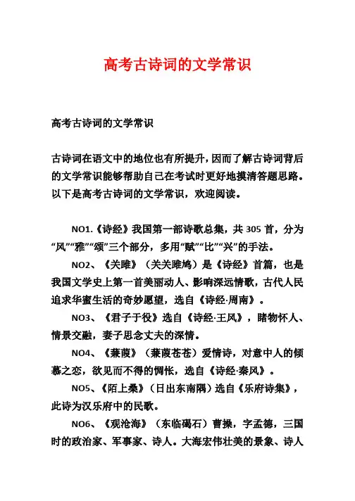 高考古诗词的文学常识