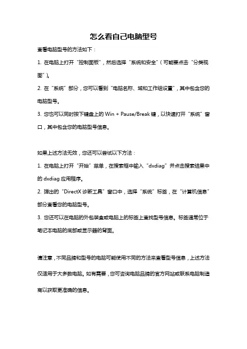 怎么看自己电脑型号