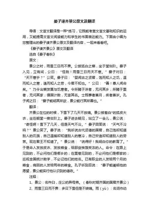 晏子谏齐景公原文及翻译