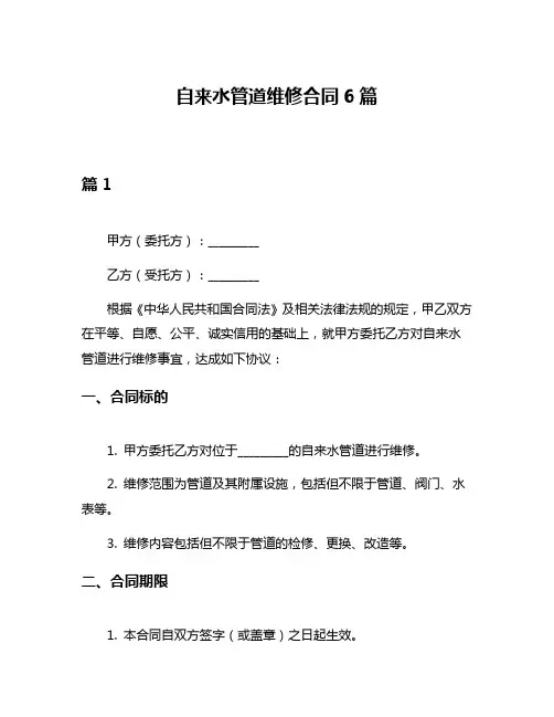 自来水管道维修合同6篇
