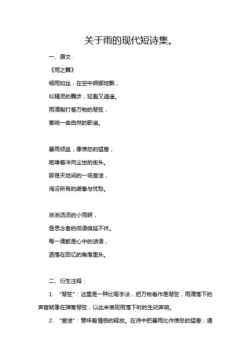 关于雨的现代短诗集。