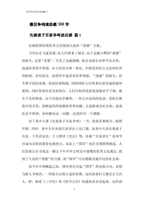 秦汉争鸣读后感300字