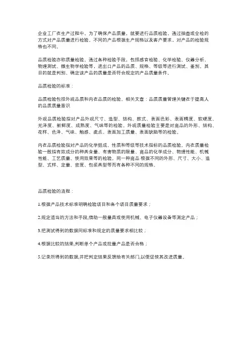 产品检验流程管理规定
