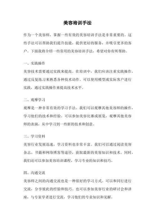 美容培训手法