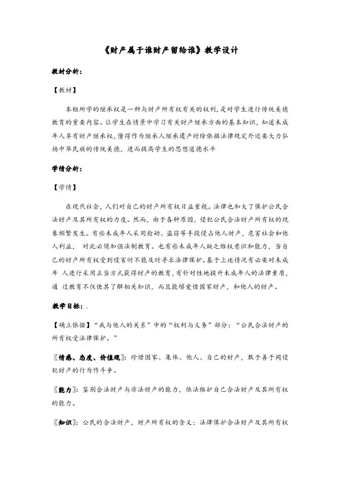 鲁人版八年级《道德与法治》上册9