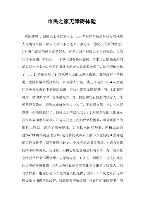 市民之家无障碍体验