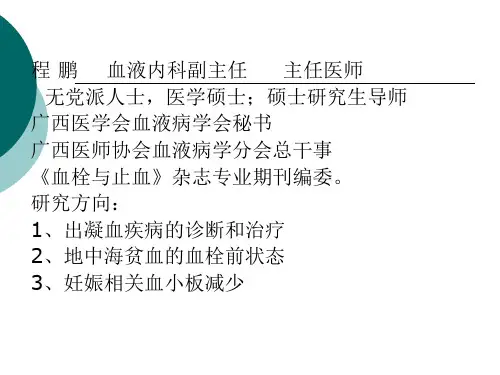 出血性疾病概述
