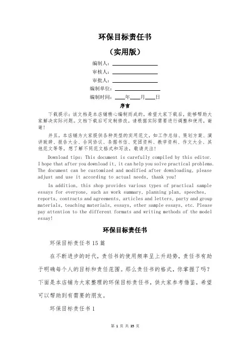 环保目标责任书