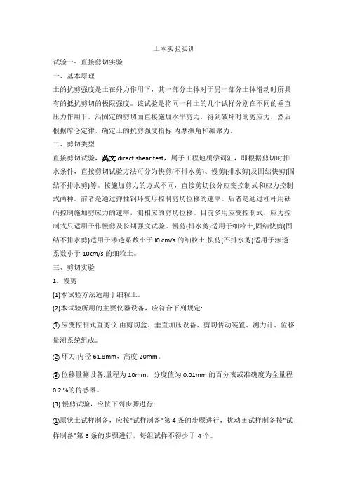 土的直接剪切实验和土的压缩试验