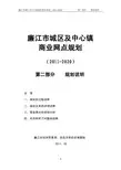 廉江市城区及中心镇