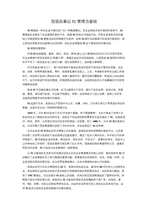 现场改善以5S管理为基础