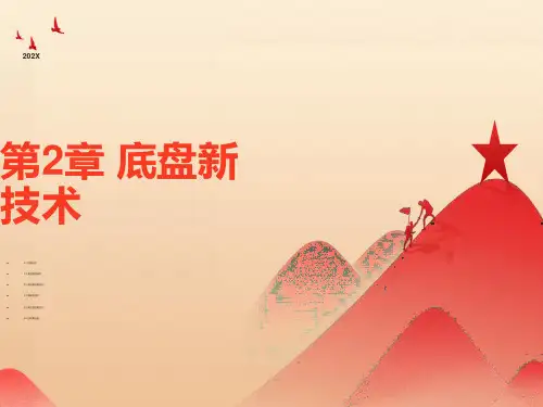 汽车底盘新技术培训