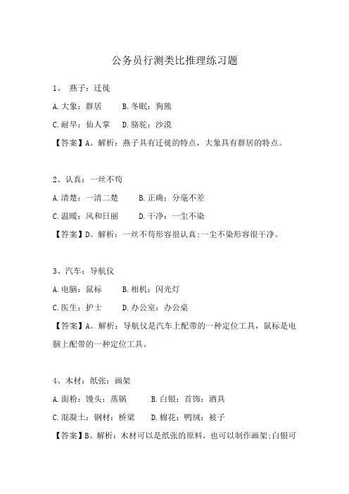 云南省公务员类比推理练习题和答案