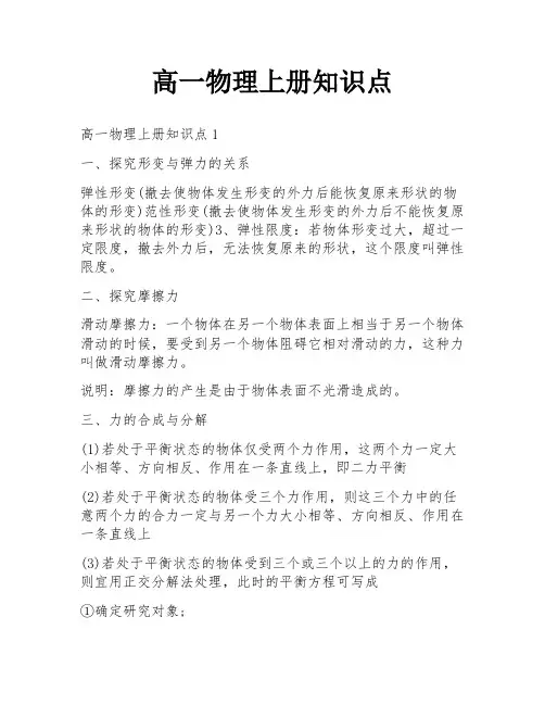 高一物理上册知识点
