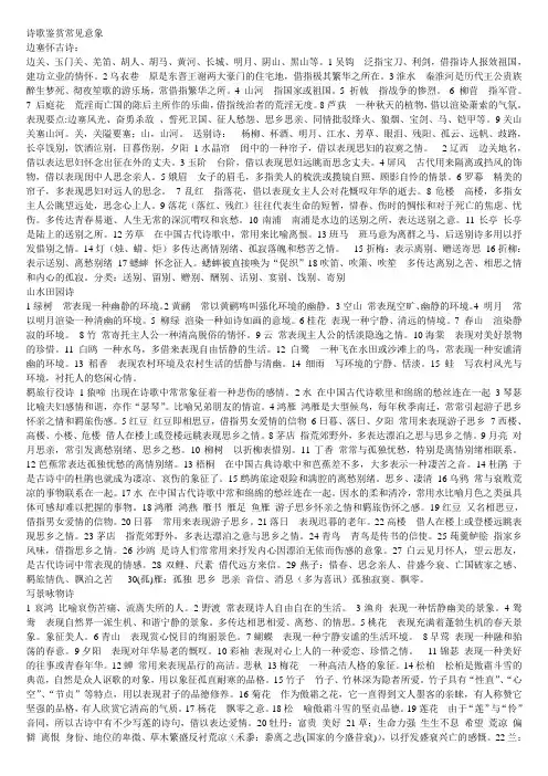 诗歌鉴赏常见意象