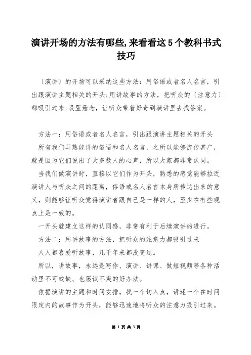 演讲开场的方法有哪些,来看看这5个教科书式技巧