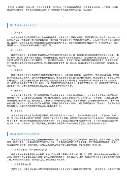 移民加拿大常见的五大方式
