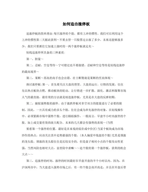 如何追击涨停板