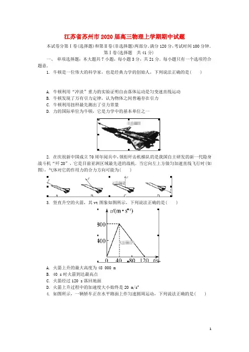 江苏省苏州市2020届高三物理上学期期中试题