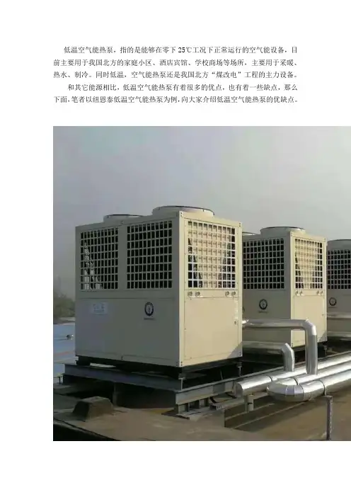 低温空气能热泵优缺点