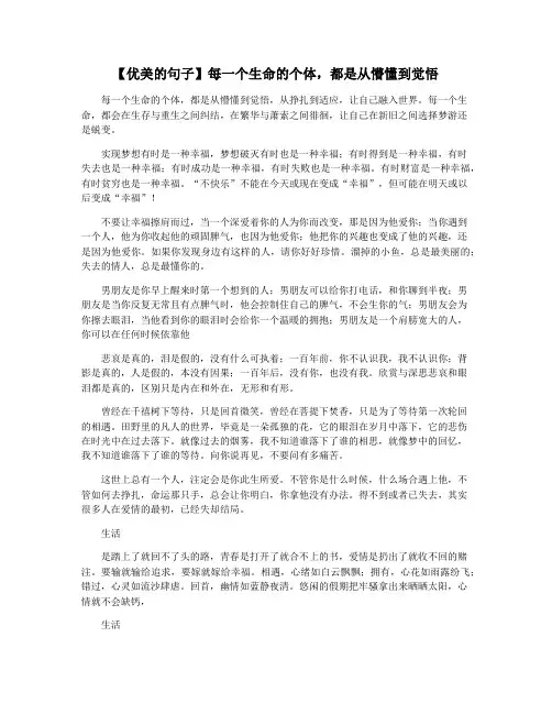 【优美的句子】每一个生命的个体,都是从懵懂到觉悟