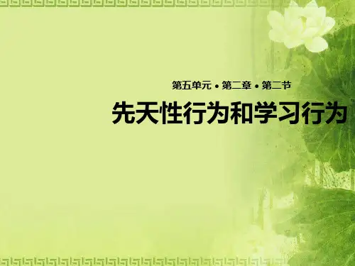 八年级生物上册ppt(21份) 人教版8