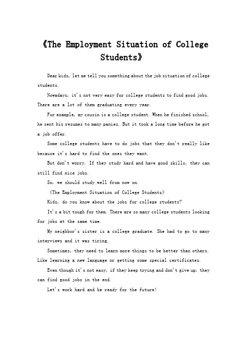 大学生就业形势英语作文